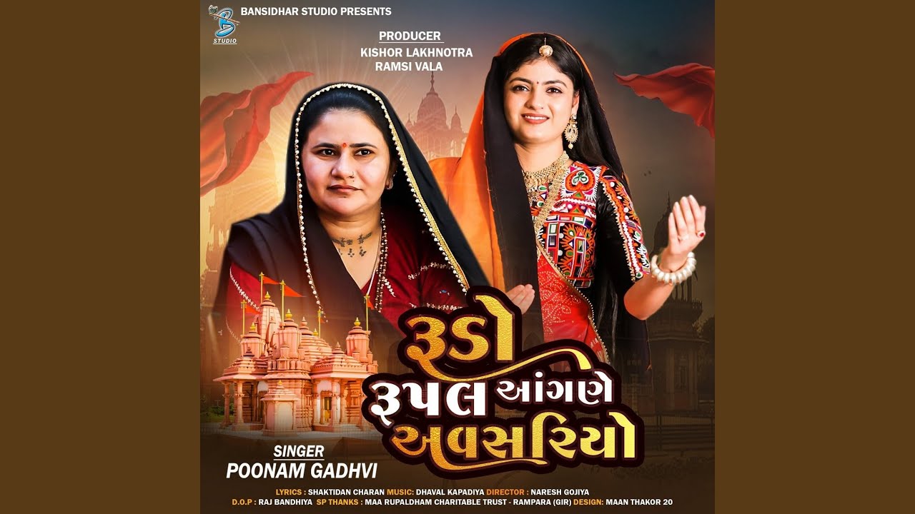 Rudo Rupal Aangne Avsariyo