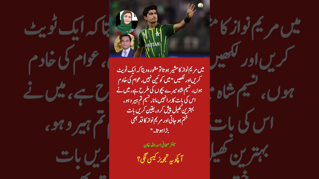 Naseem Shah Tweet Controversy & Maryam Nawaz Reaction | PSL Drama Explained