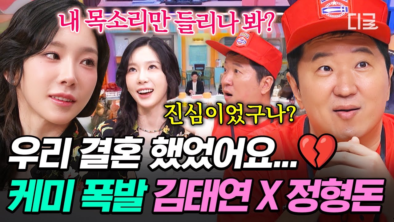 [#놀라운토요일] 젤리, 나랑 듀엣 할래?🤣 돈 좀 벌자며 전 부인(?) 태연에게 지독한 러브콜 보내는 정형돈ㅋㅋ
