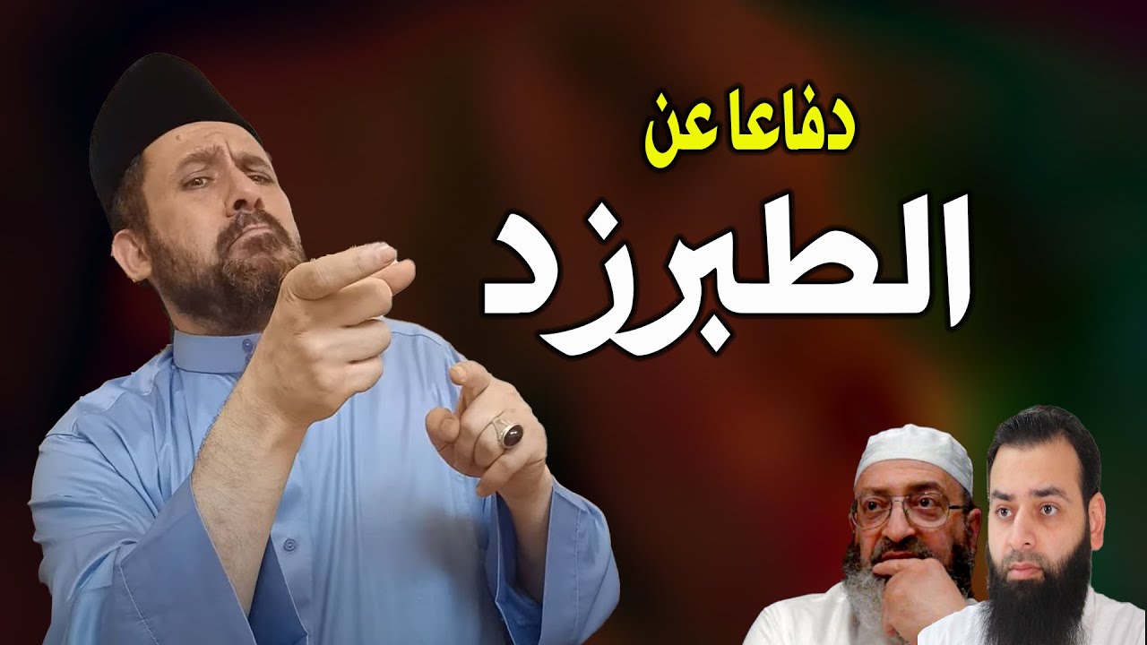 المفاجأة الطبرز نعم : رؤية ابا يزيد أفضل من رؤية الله 70 مرة !!!؟