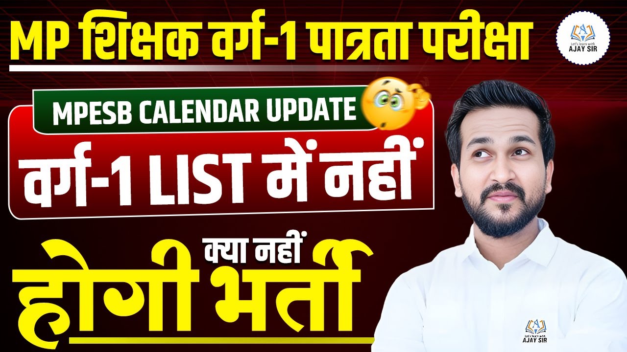 MPTET VARG 1 UPDATED CALANDER BY MPESB II MPTET VARG 1 LATEST NEWS II