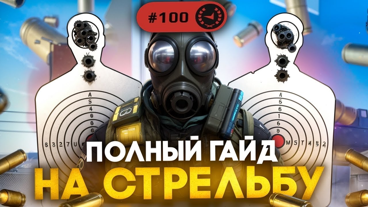 ВСЁ ПРО СТРЕЛЬБУ И МУВМЕНТ В КС2