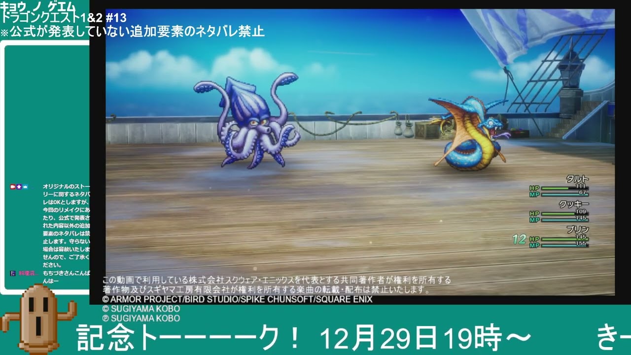 （2025/12/17配信）ドラクエ２に突入！ ドラゴンクエスト1＆2、オリジナルとの違いを楽しみながらプレイする！ #13【ネタバレあり】