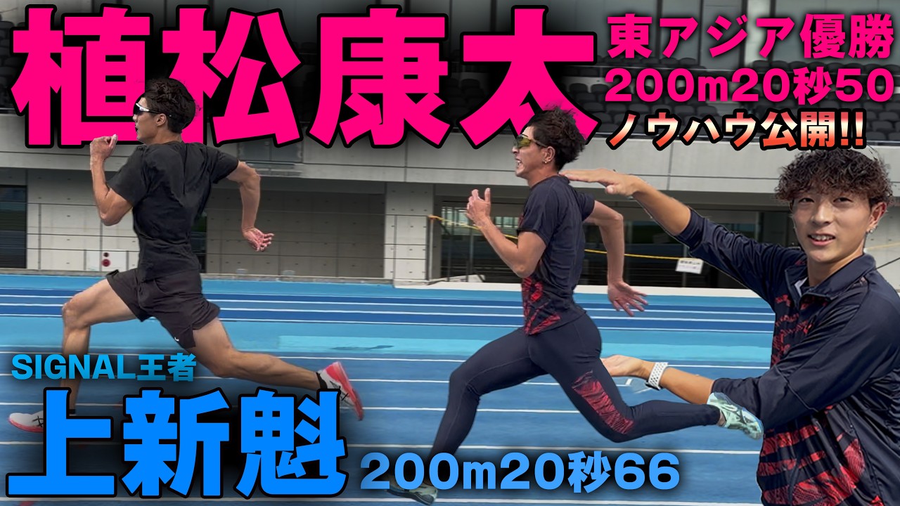 【神回】東アジアチャンピオンの走りが異次元。世界の捻り技術公開！【植松康太VS上新魁】