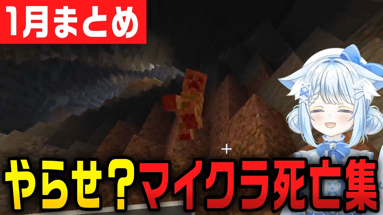 【1月配信まとめ】マイクラハードコアでこんな死んでる人いる？ｗｗ