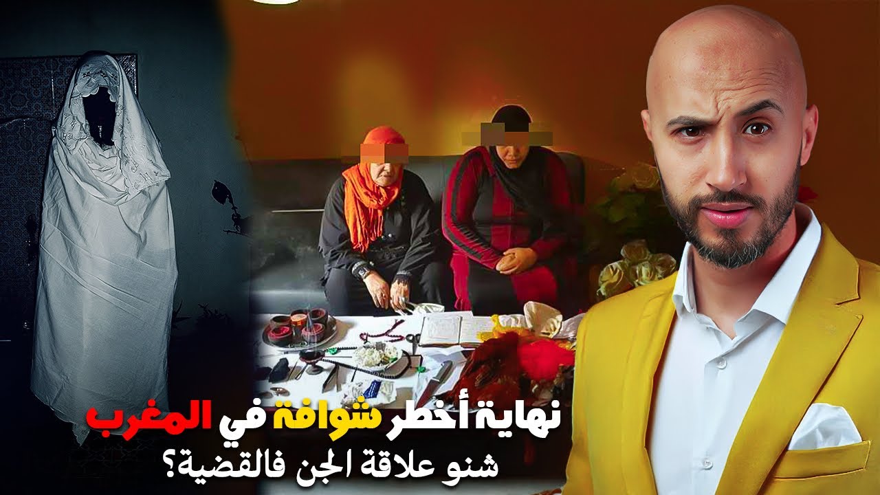الشوافة لي خربات بيوت الناس 🇲🇦🫣شوف شنو وقع ليها⁉️🔥
