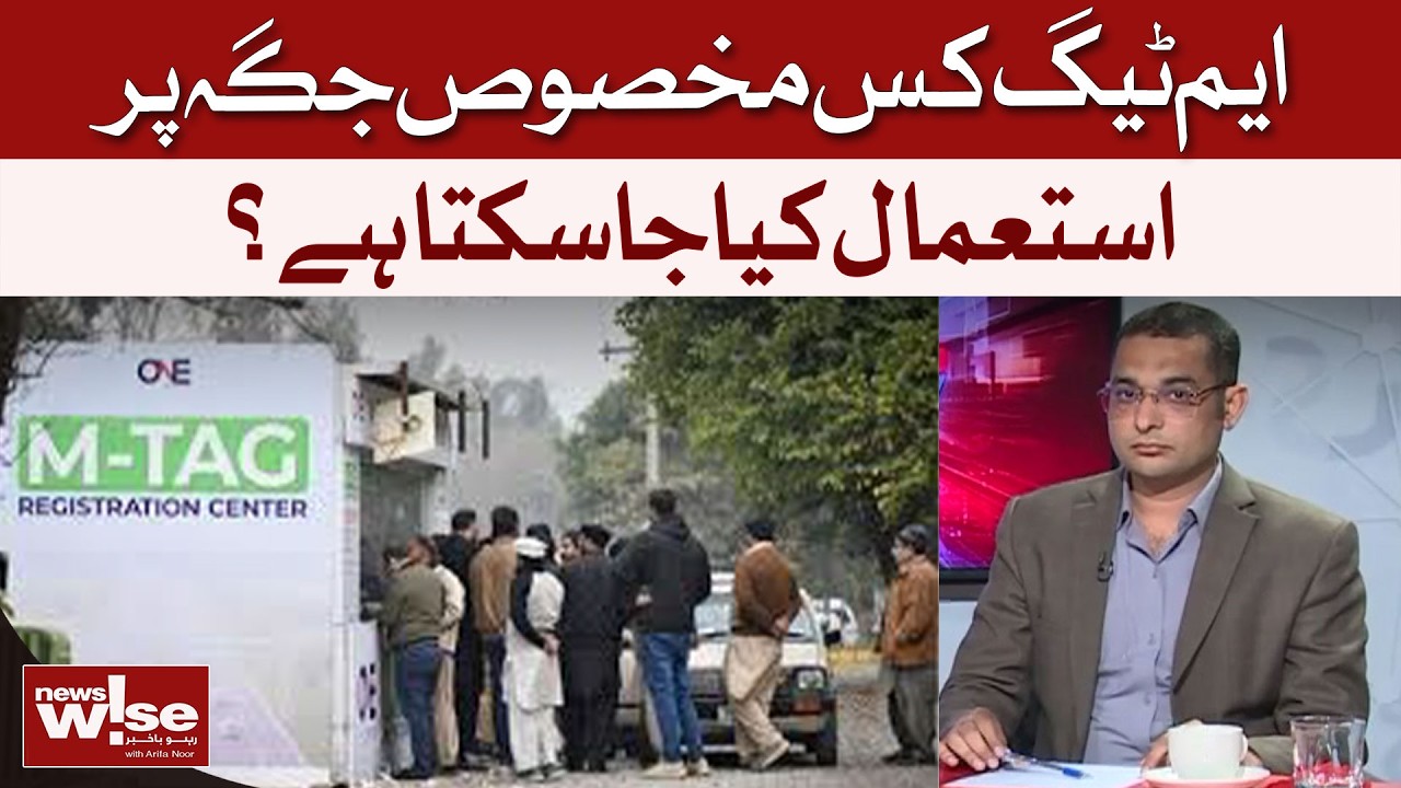 What Specific Places Can The M-Tag Be Used? | Tahir Naseer | Dawn News