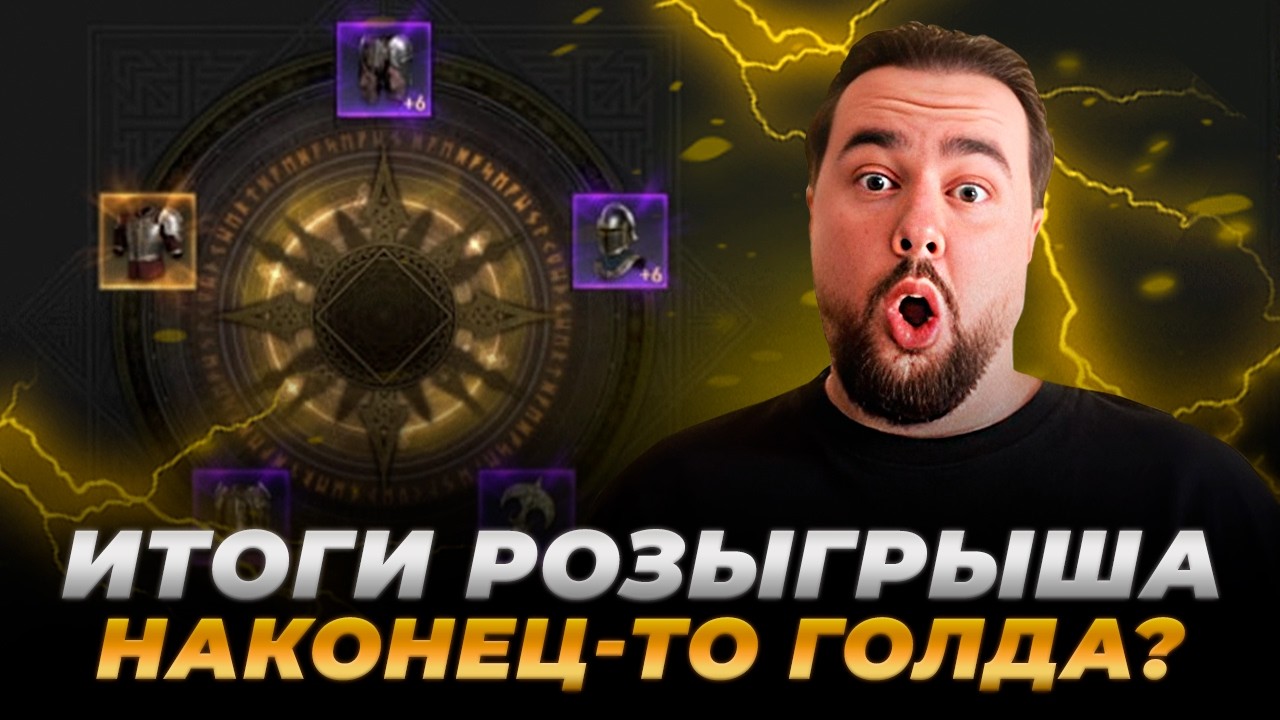 RAVEN 2 | ИТОГИ РОЗЫГРЫША | ОБЗОР ОБНОВЫ