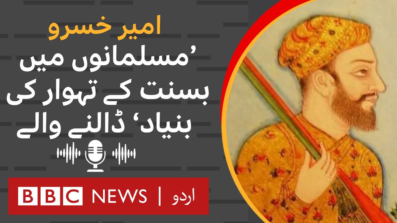 Amir Khusro: Did the Sufi poet lay foundation for the Basant festival? - BBC URDU