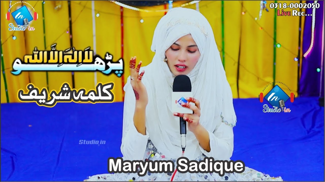 New Kalma Sharif  La ilaha illallah  2023 | Maryum Sadique | Studioin