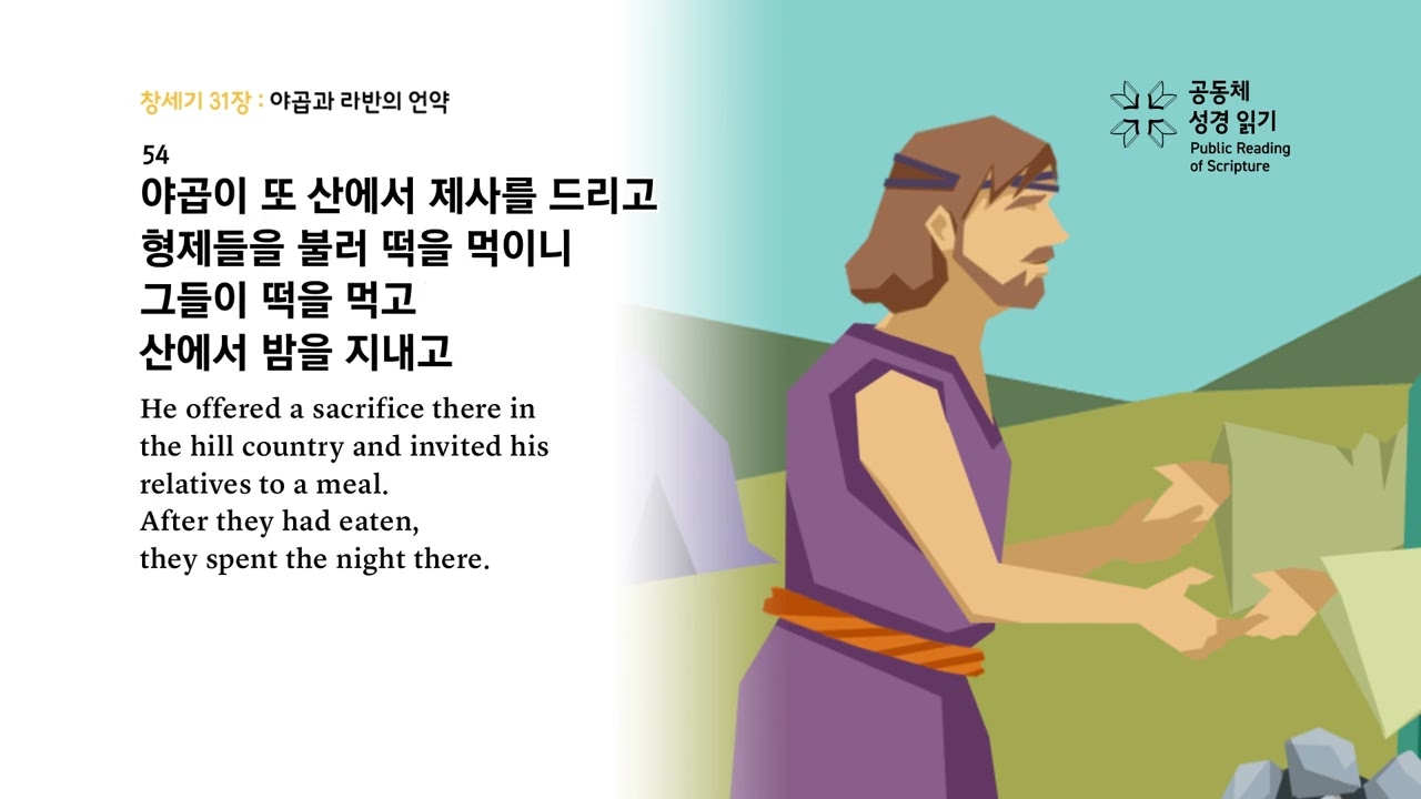 날마다 성경 | 창 31-33, 시편 11 | 1/11(주일)