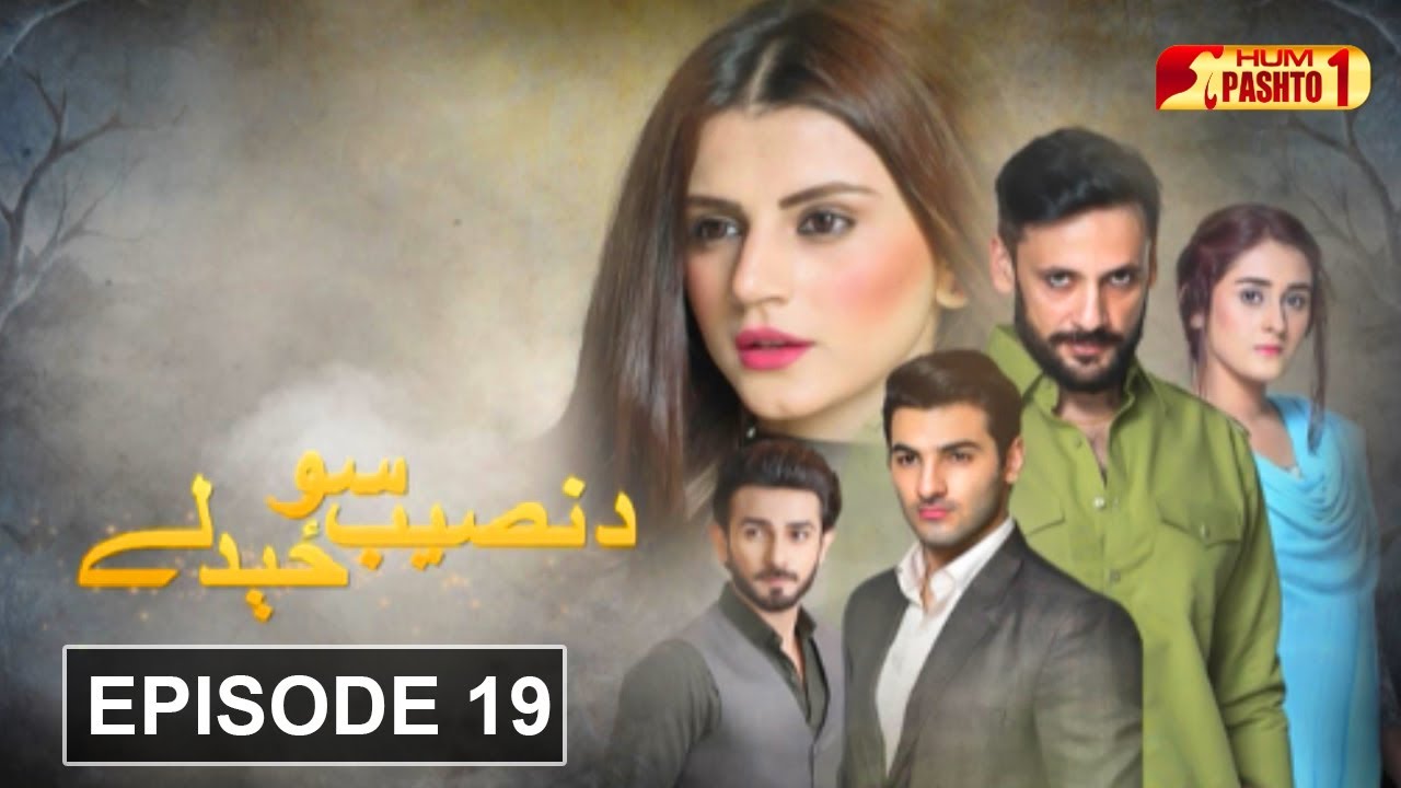 Da Naseeb Sawaze Daley | Episode 19 | HUM Pashto 1