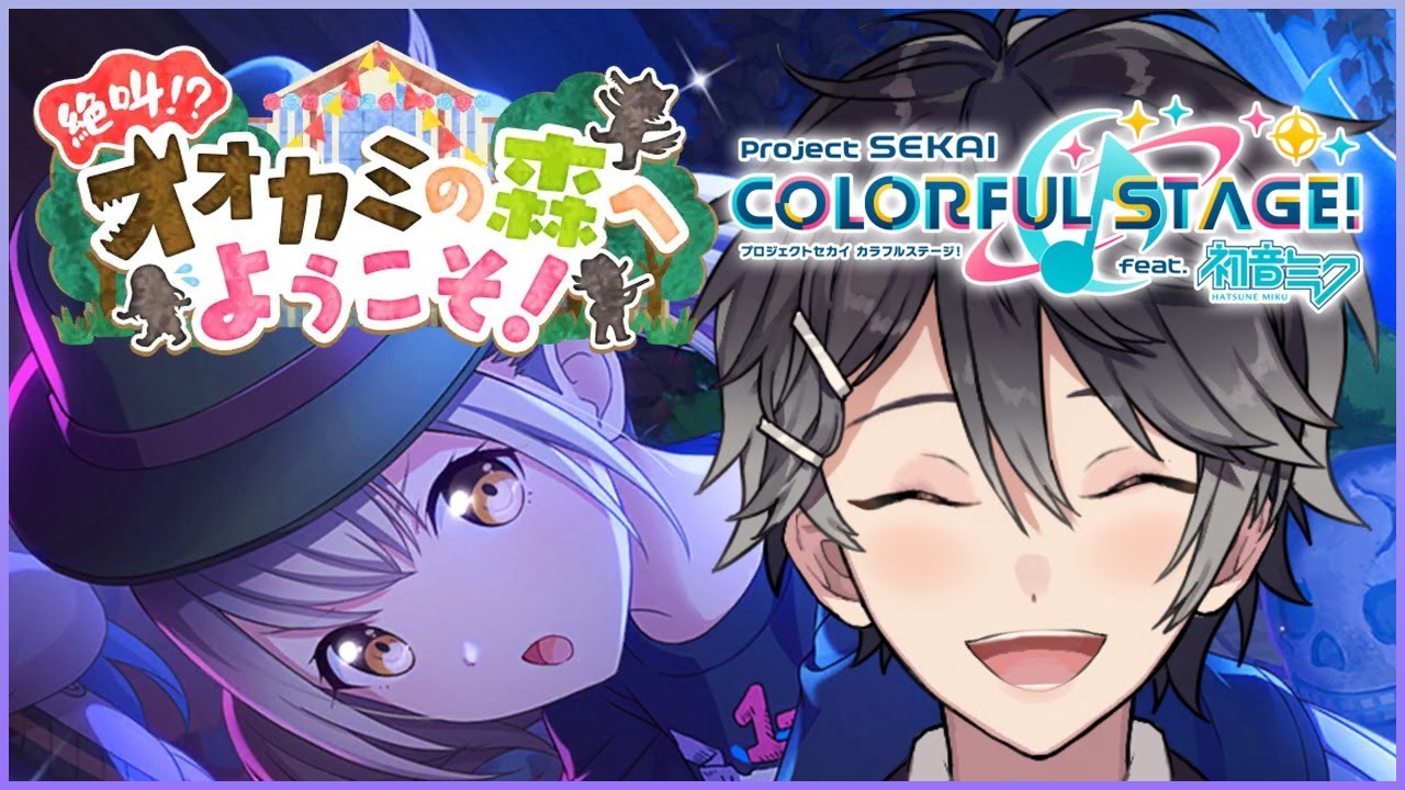 【プロジェクトセカイ #52】絶叫！？ オオカミの森へようこそ！ ストーリーを読む【Vtuber/早乙女あみる】