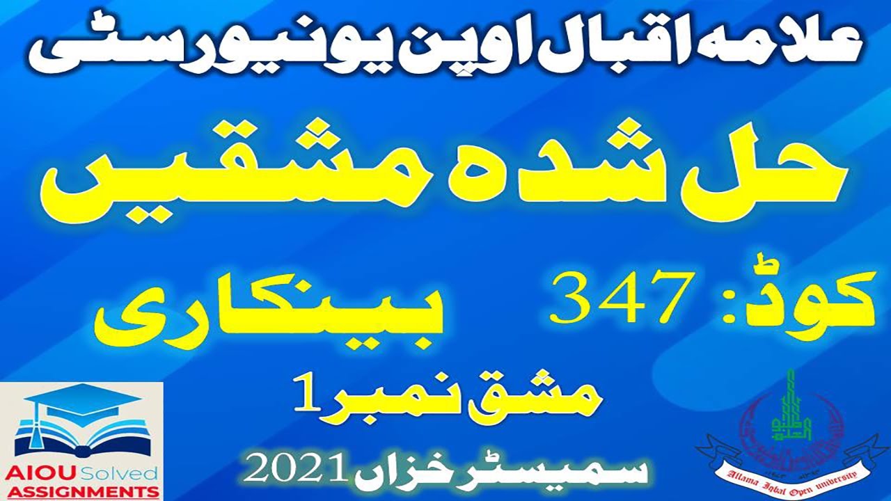 AIOU Solved Assignments | 347 | BANKING | Assignment No 1 | FA | Autumn 2021