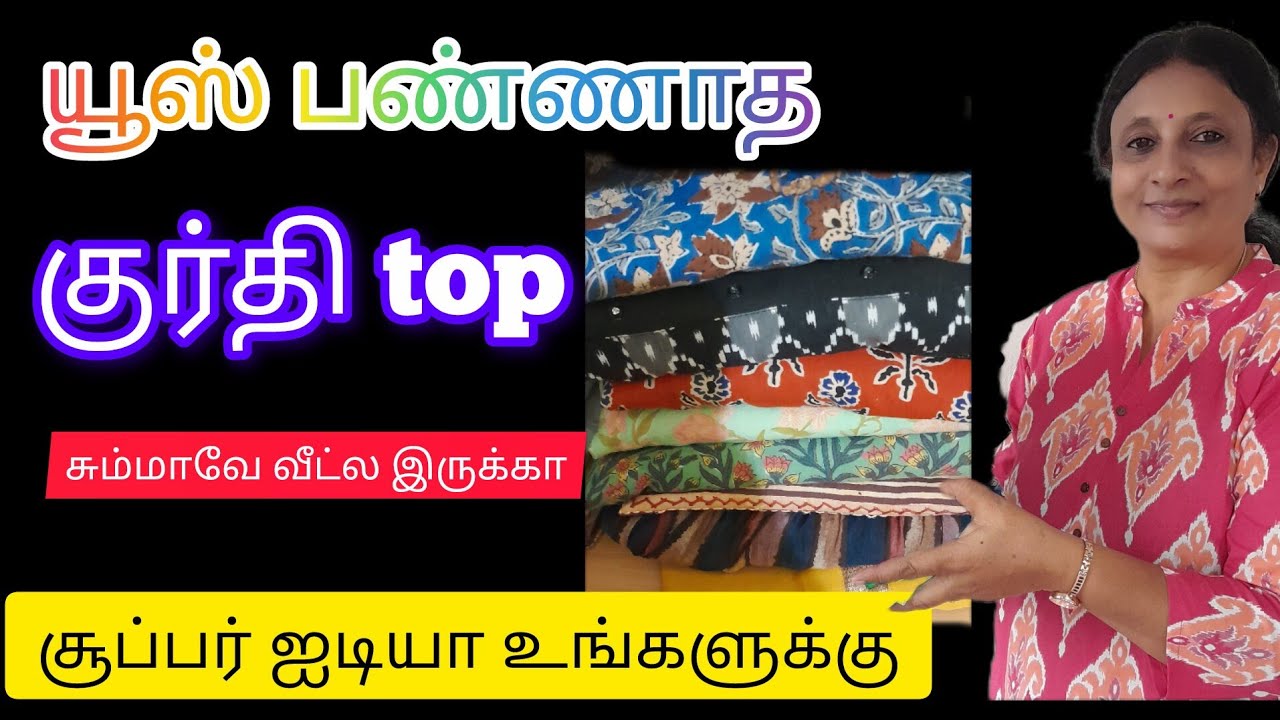 பயன்பாட்டில் இல்லாம இருக்கிற குர்தி டாப் இருந்தா இந்த ஐடியா உங்களுக்கு தான்