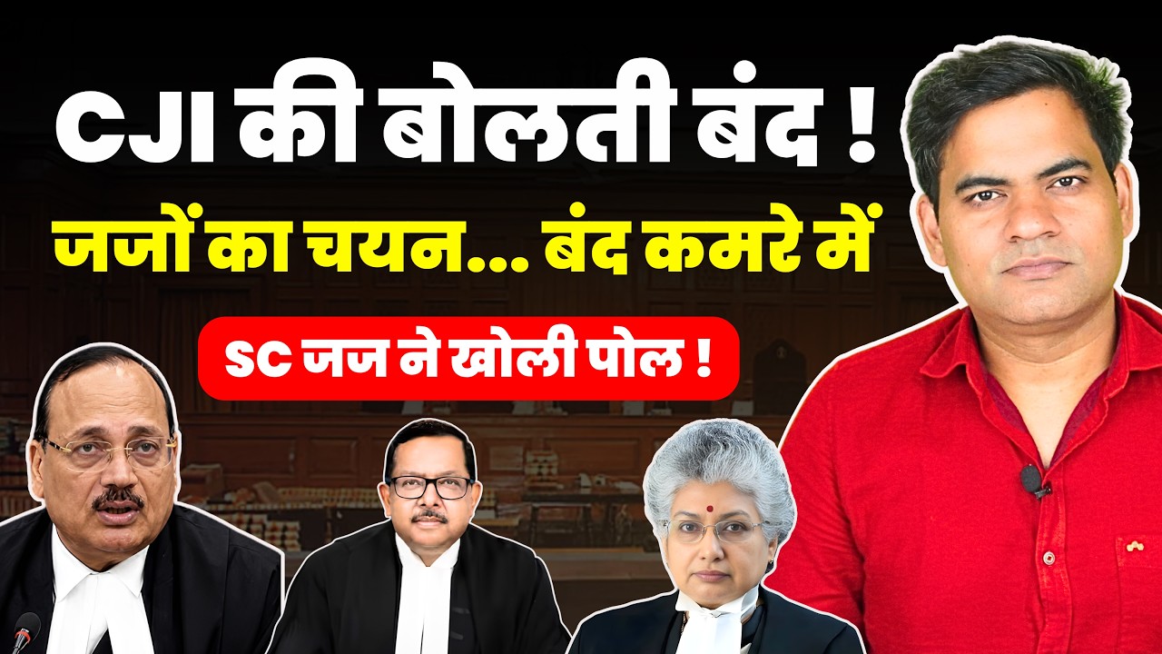 CJI SILENT......JUDGES CHOSEN IN SECRET! SC JUDGE EXPOSES COLLEGIUM #supremecourtofindia #collegium