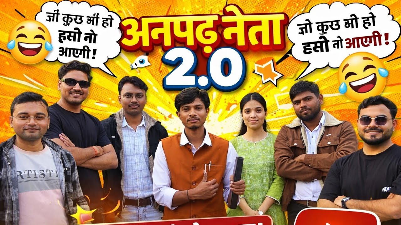 अनपढ़ नेता comedy 🤣 act. #funnycomedy #acting #comedy #masti #viral 