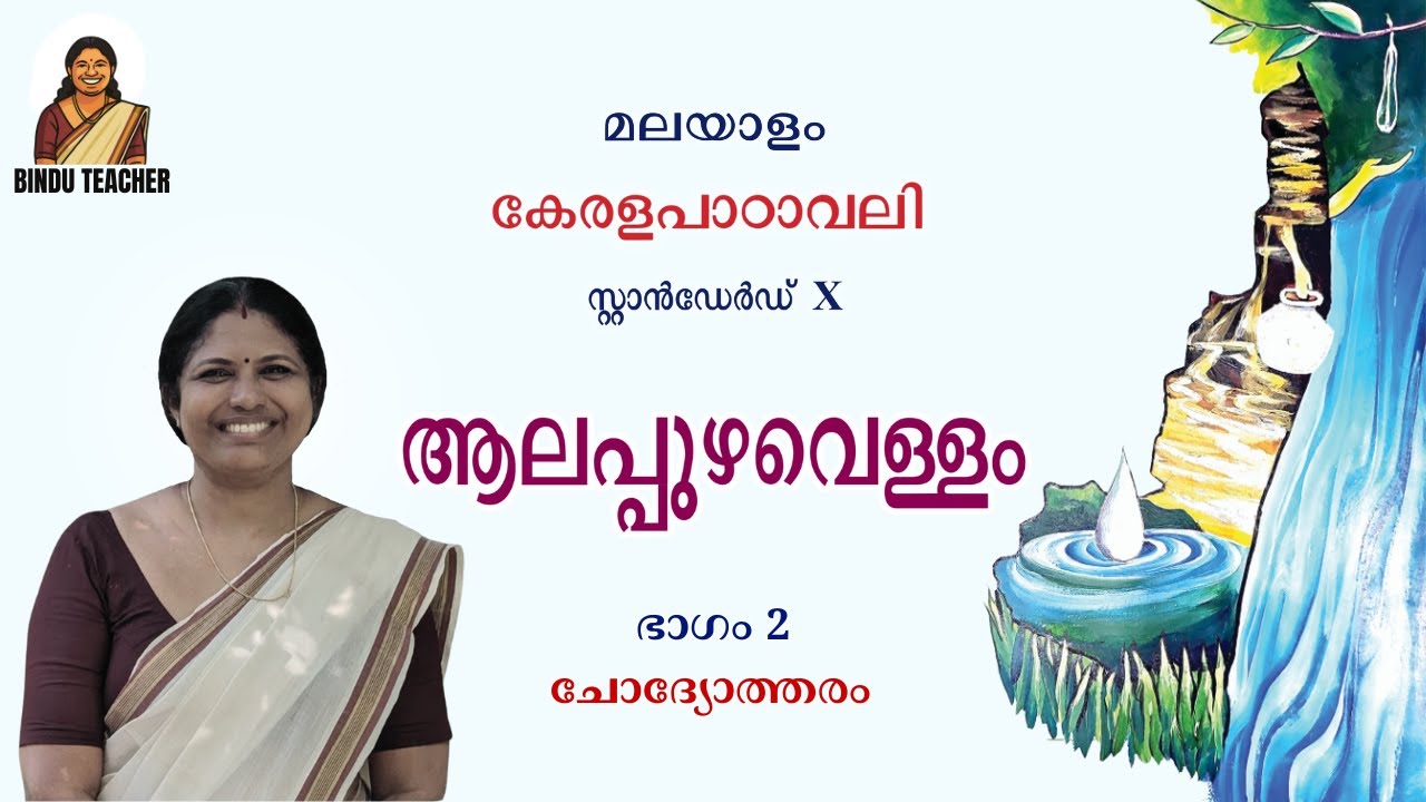 Class 10 Malayalam | Keralapadavali | Unit 4 - Chapter 2 | Alappuzhavellam | Part 2 - Q&A