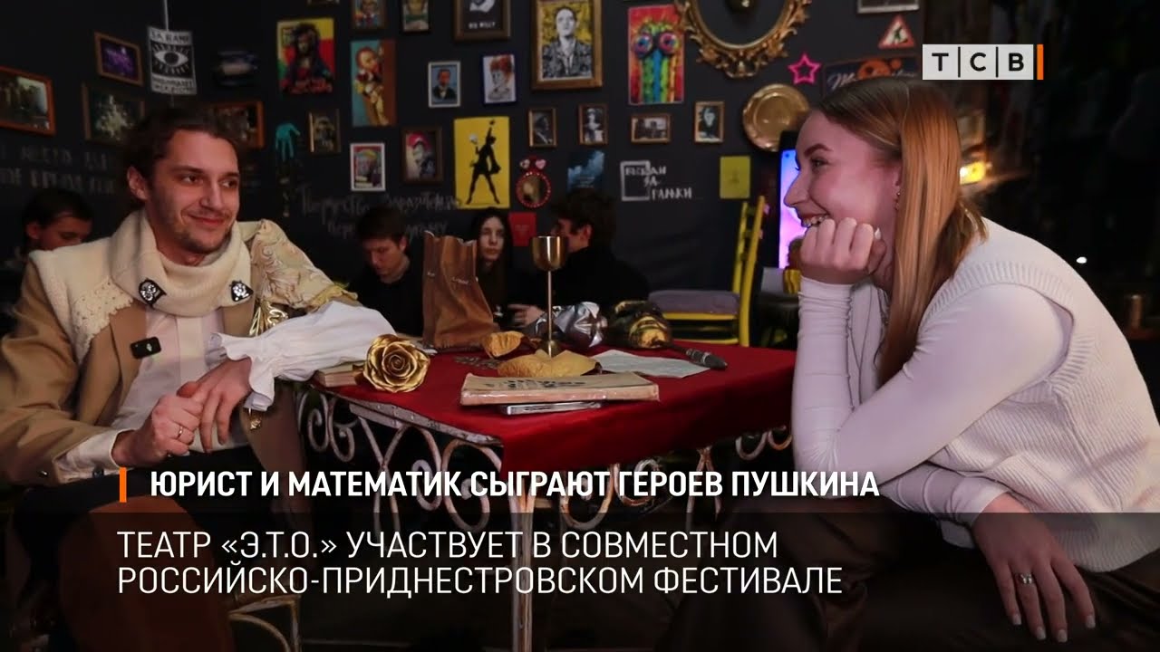 Юрист и математик сыграют героев Пушкина