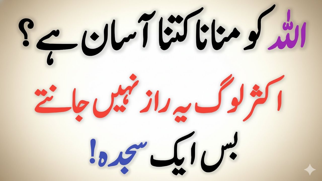 Allah Ko Manana Kitna Asan Hai? | Bas Ek Sajda Jo Zindagi Badal De! | Heart Touching Reminder