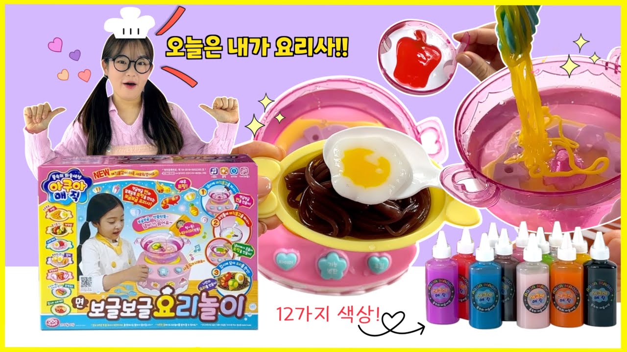 아쿠아매직 보글보글 요리놀이 언박싱 🍝