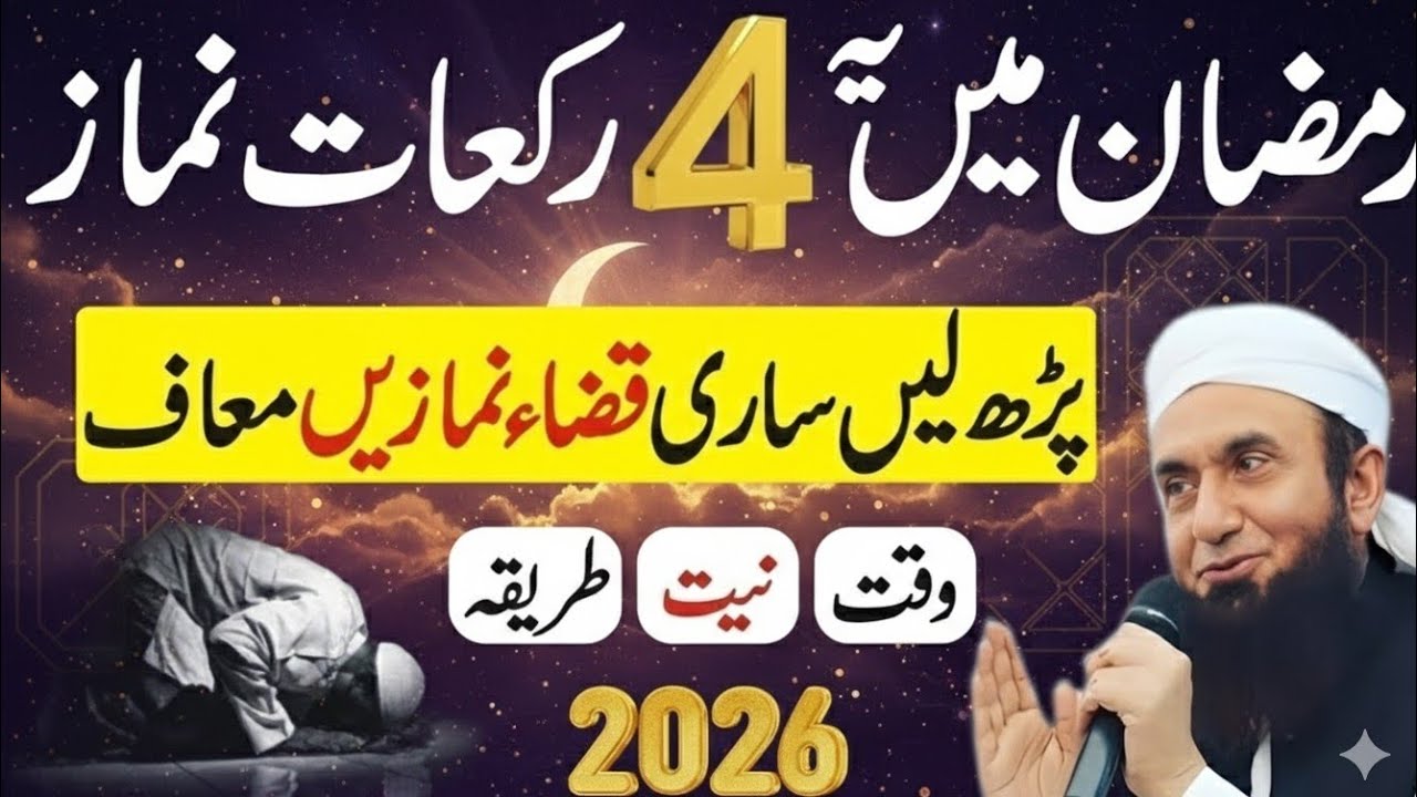 Jis Ne Puri Zindagi Namaz Nahi Padi? Ramzan Mein Yeh 4 Rakat Parhein | Maulana Tariq Jamil Bayanat 