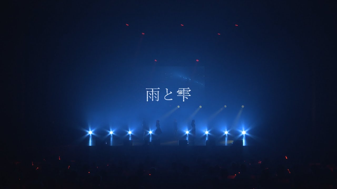 東京女子流 / 雨と雫 （2月10日発売『Hello, Goodbye』収録のライブ映像「 東京女子流 10th Anniversary Live～*キミニヲクル*～」より）