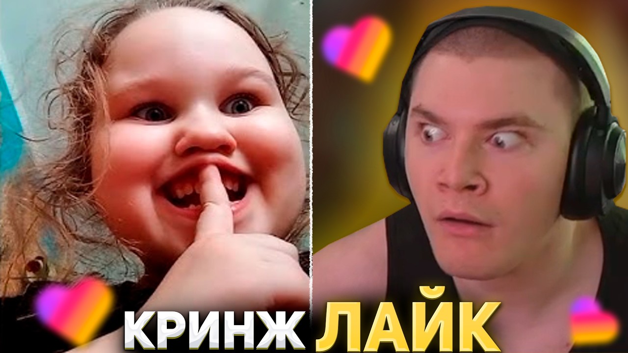ДЕРЗКО КРИНЖУЕТ В ЛАЙКЕ #83 \ Likee