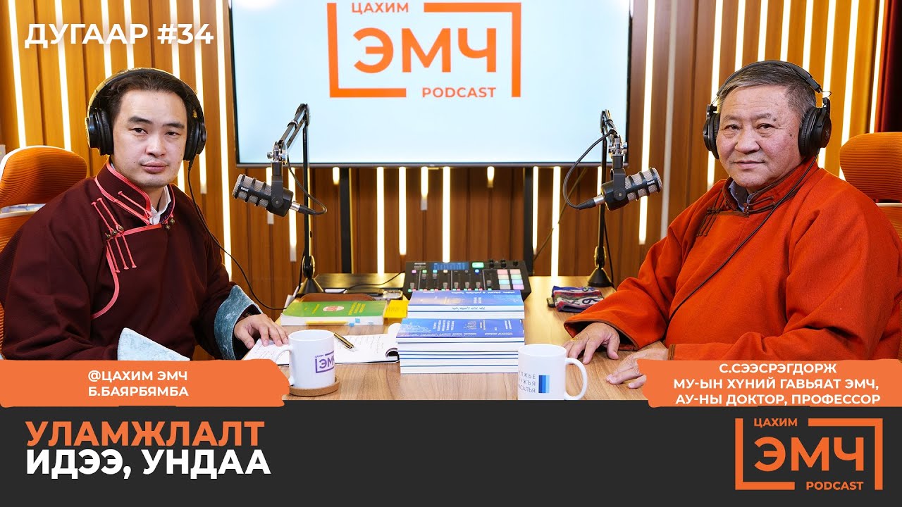 Уламжлалт идээ, ундаа - С.Сээсрэгдорж 