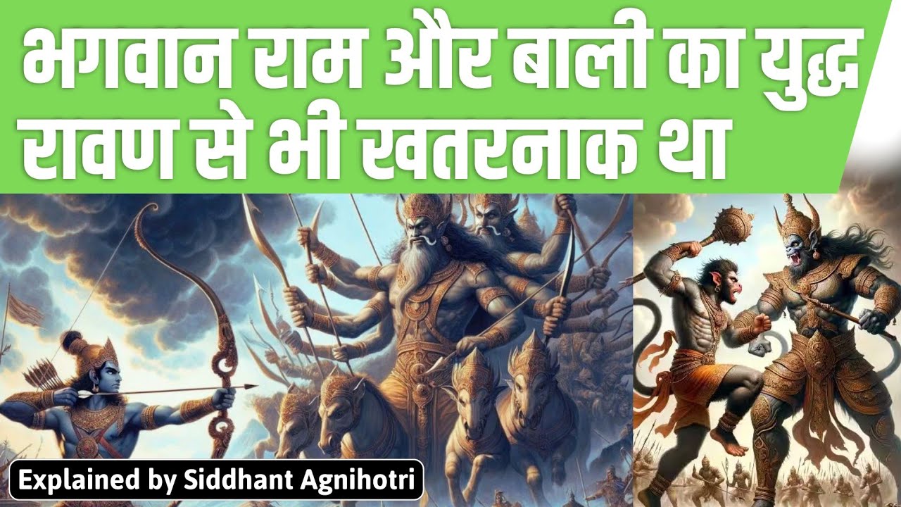 Battle between Lord Rama and Warrior Bali || Ramayana session 7