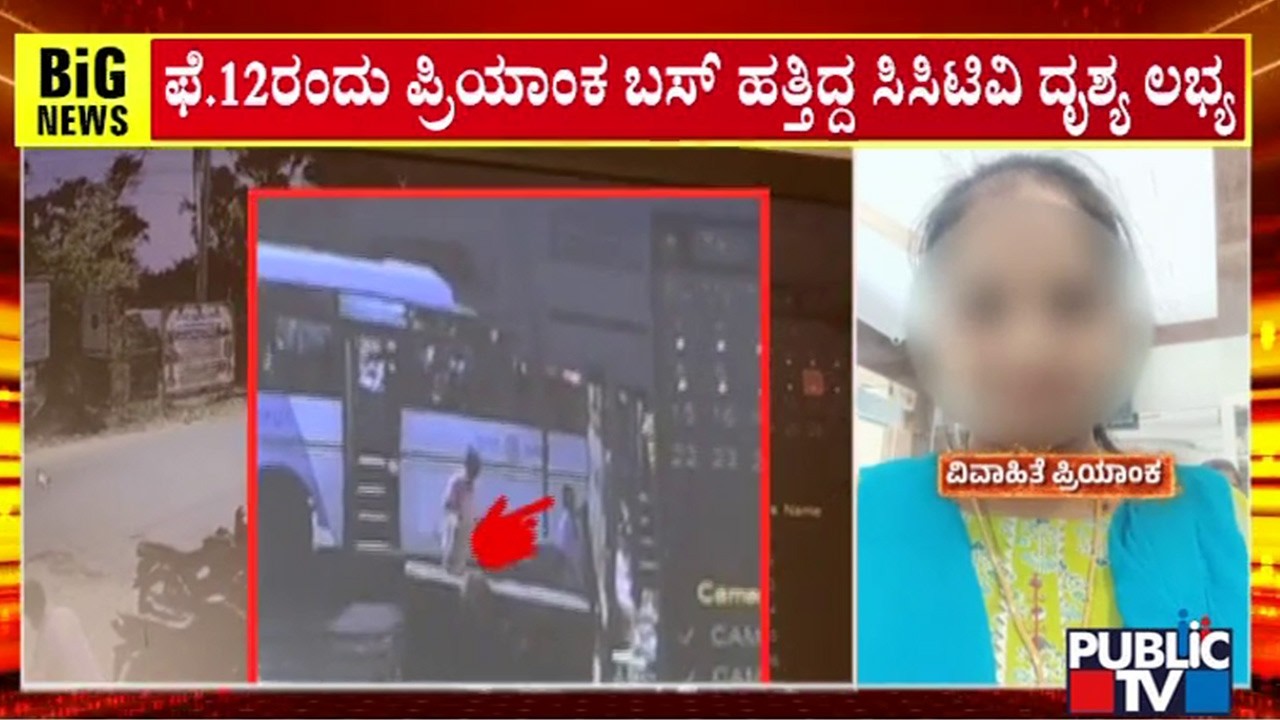 ಮದುವೆಗೆ ಬಂದಿದ್ದ ಪ್ರಿಯಾಂಕ ಮಿಸ್ಸಿಂಗ್‌ ಪ್ರಕರಣ | Tumakuru | Public TV