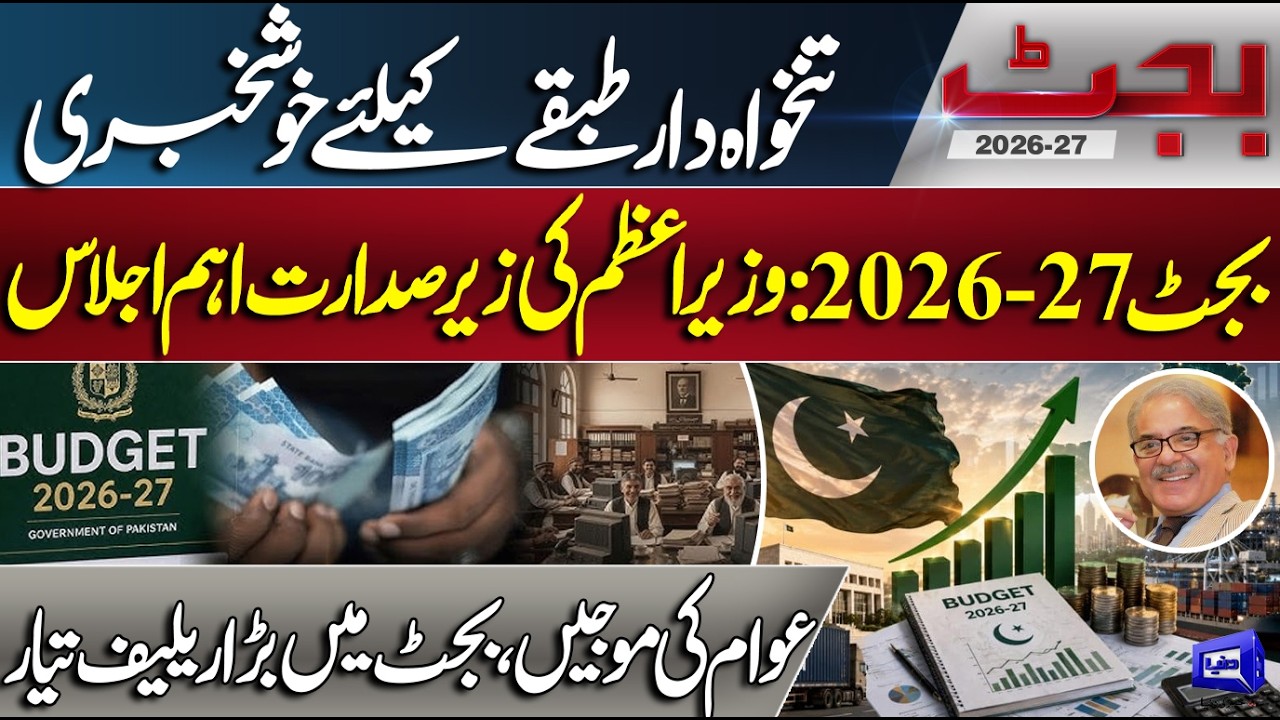 Salaried Class Hits the Jackpot? Government Announces Major Relief in Budget 2026-27 | Dunya News
