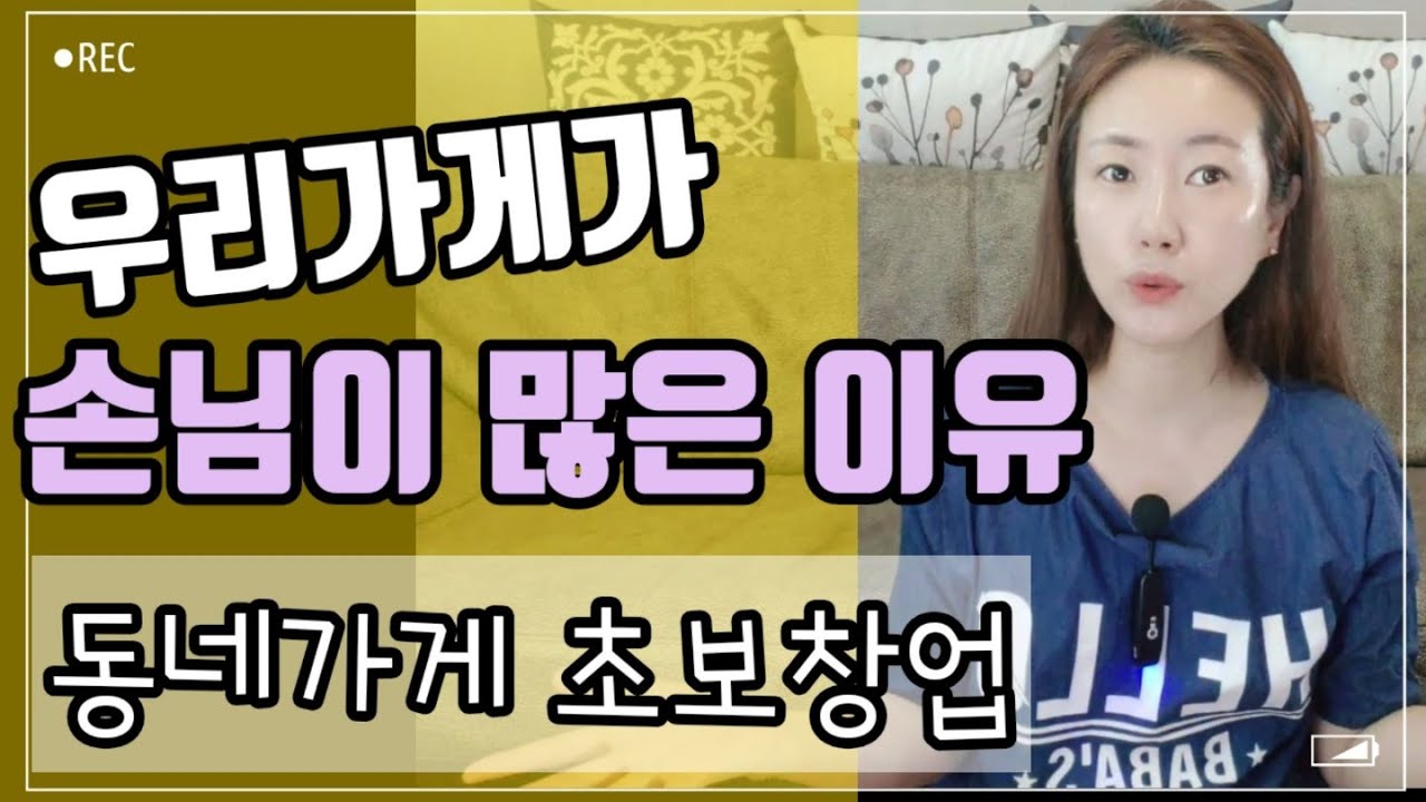 장사잘되는집 : 초보 창업준비 : 번화가보다는 동네가게창업 ( 옷가게창업준비,가게손님끄는방법)