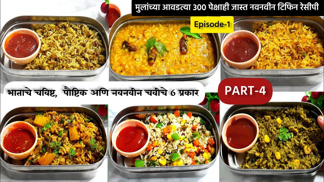 शाळेच्या डब्यासाठी 300 पौष्टिक अणि चविष्ट टिफिन रेसीपी- E1(PART-4) | Mulancha tiffin sathi recipe