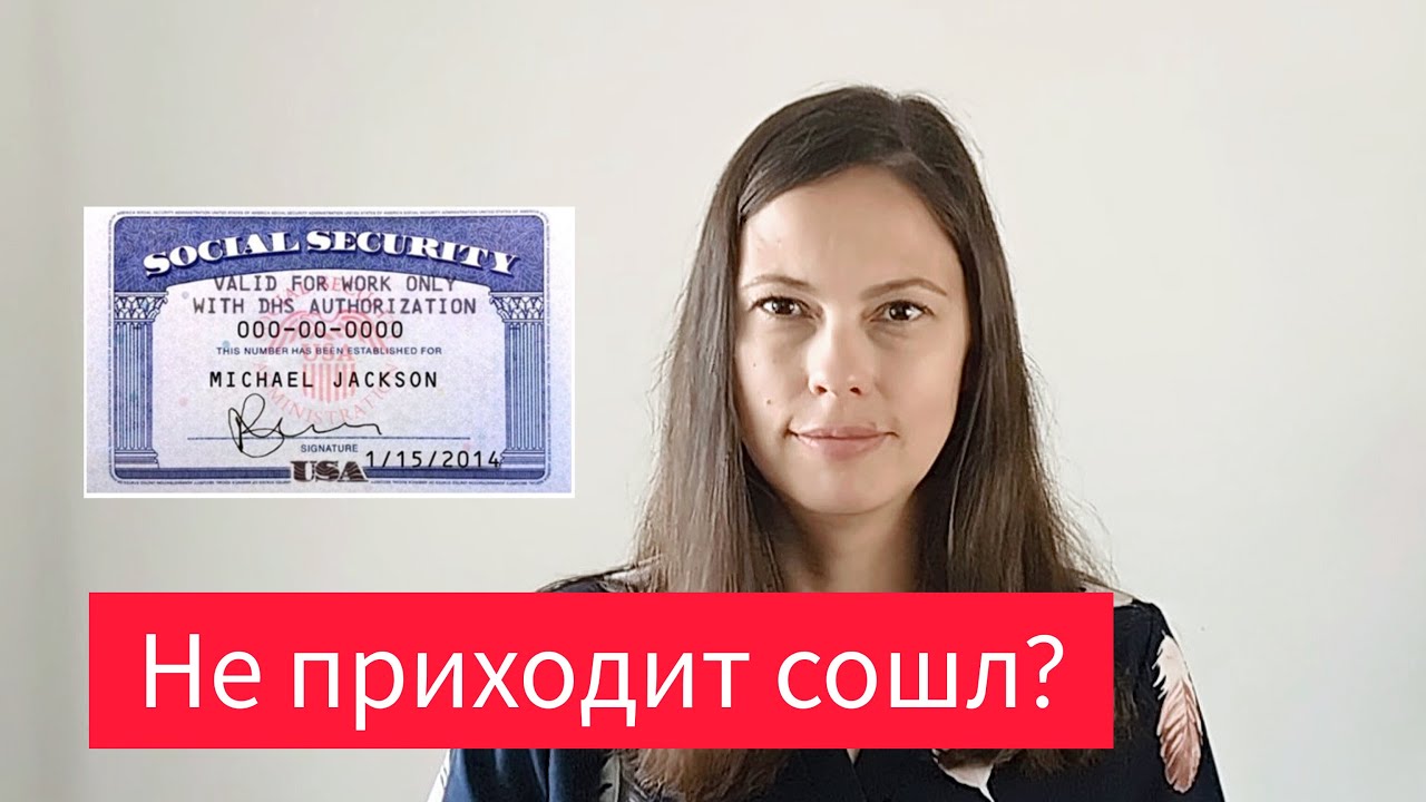 Задержки с получением СОШЛ\SSN\Social Security Number | Как ускорить? МАЙ 2025