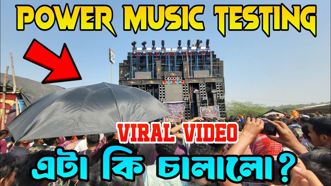 এটা কি চালালো Power Music Final Testing Motto Mela Viral Power Music new Speaker Check 