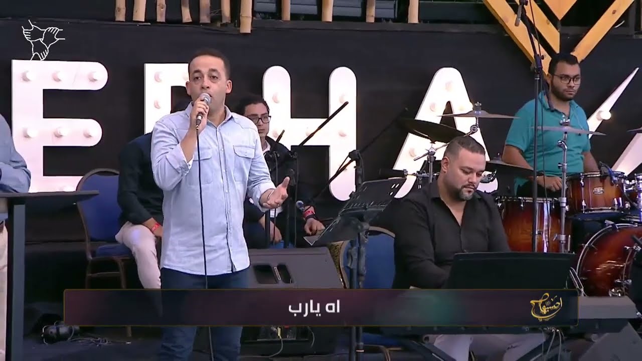 فينك يارب - بيتر ساويرس - احسبها صح 2023  Fenk ya Rab - Peter Sawiris - E7sbha sa7 2023 l