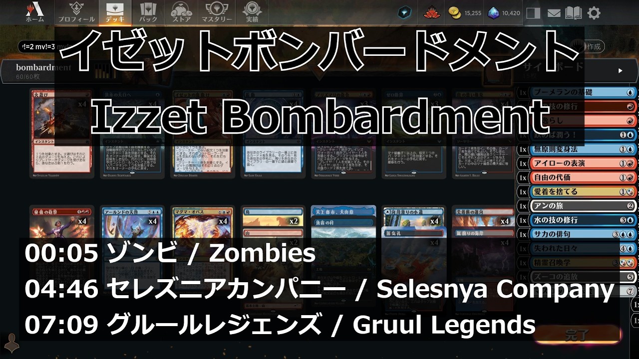 【MTGArena】イゼットボンバードメント / Izzet Bombardment vs. ゾンビ / Zombies 他2試合【Pioneer】