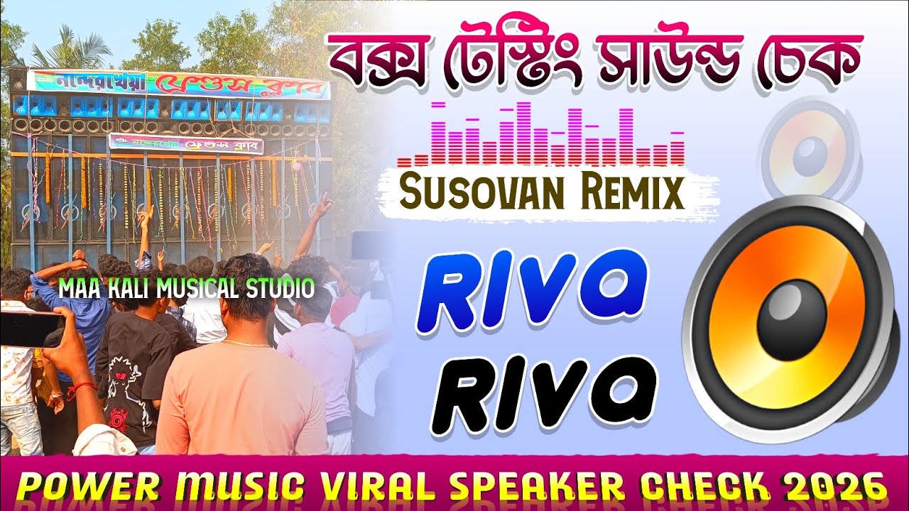 Riva Riva 💥 Medinipur Style Power Music Viral Sound Check🔥 Dj Susovan Remix 📀 @MAAKALIMUSICALSTUDIO 