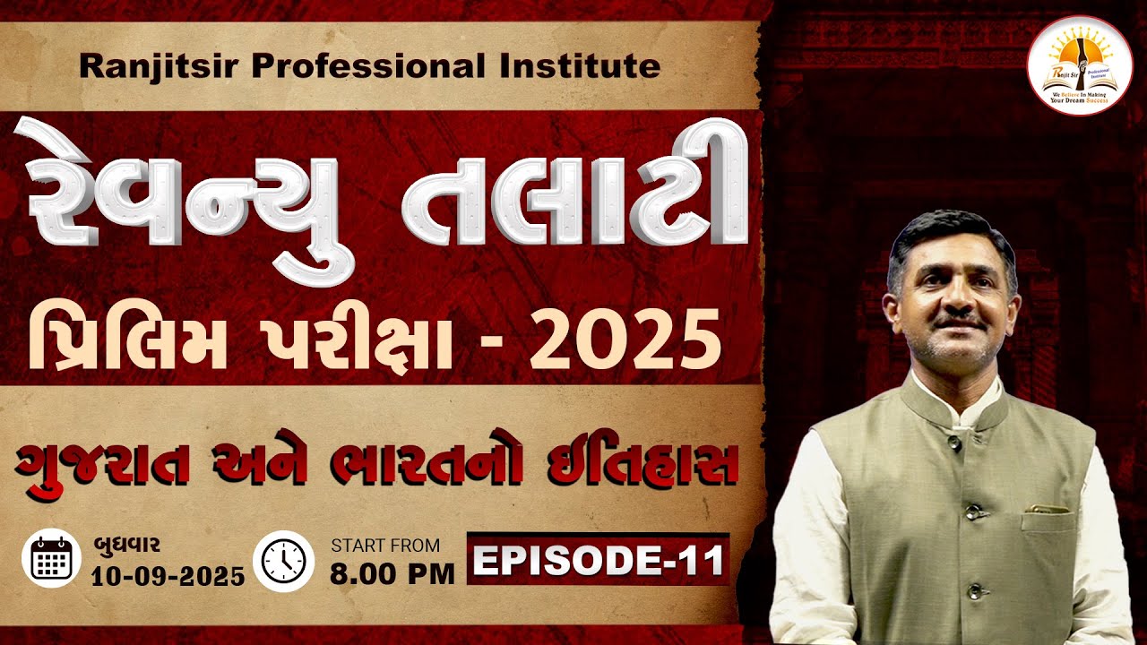 Revenue Talati 2025 | Prelim Exam | ઇતિહાસ | EP-10 | @RanjitsirProfessionalInstitute
