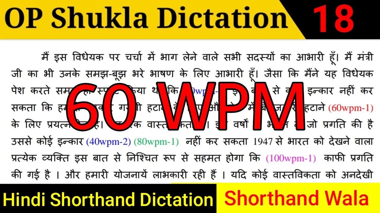 OP Shukla hindi shorthand dictation 60 WPM by Shorthand Wala