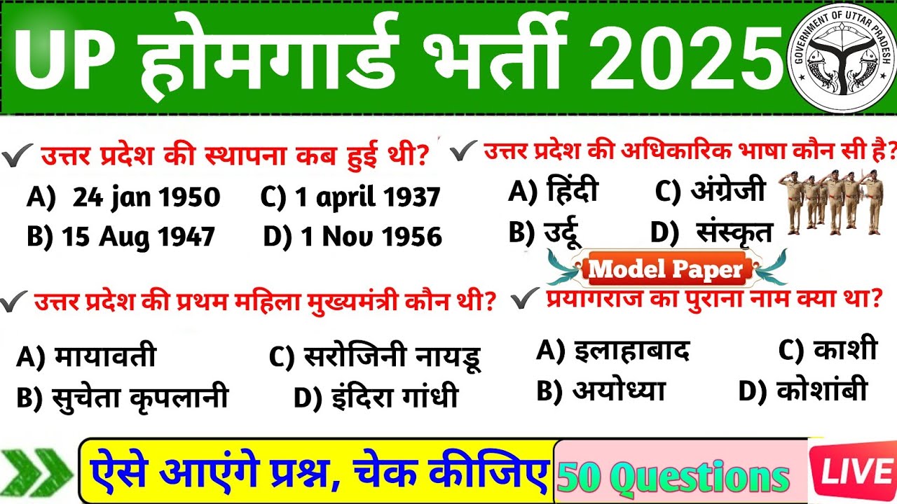 UP Home Guard GK Top 100 Questions 🔥 UP Home Guard UP GK Questions, up home guard gk gs class 2025