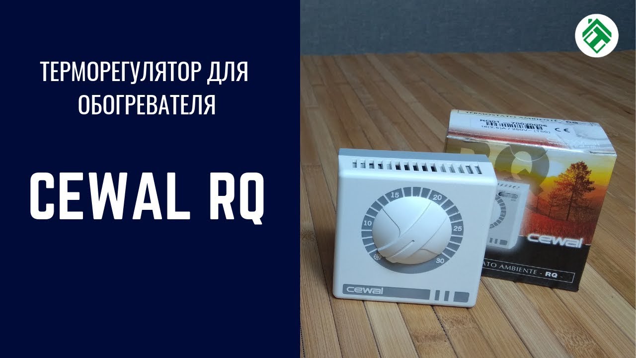 Как подключить терморегулятор CEWAL RQ к обогревателю видео