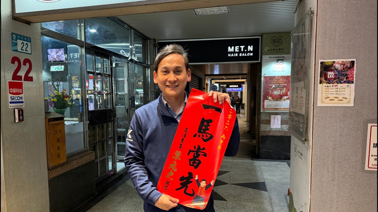 0211直播！元之走街發春聯