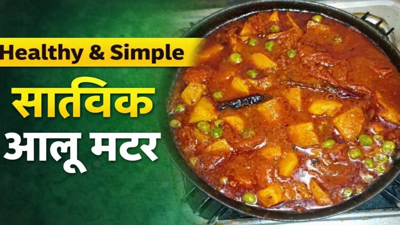 Aloo Matar Recipe Without Onion Tomato | Simple Desi Style