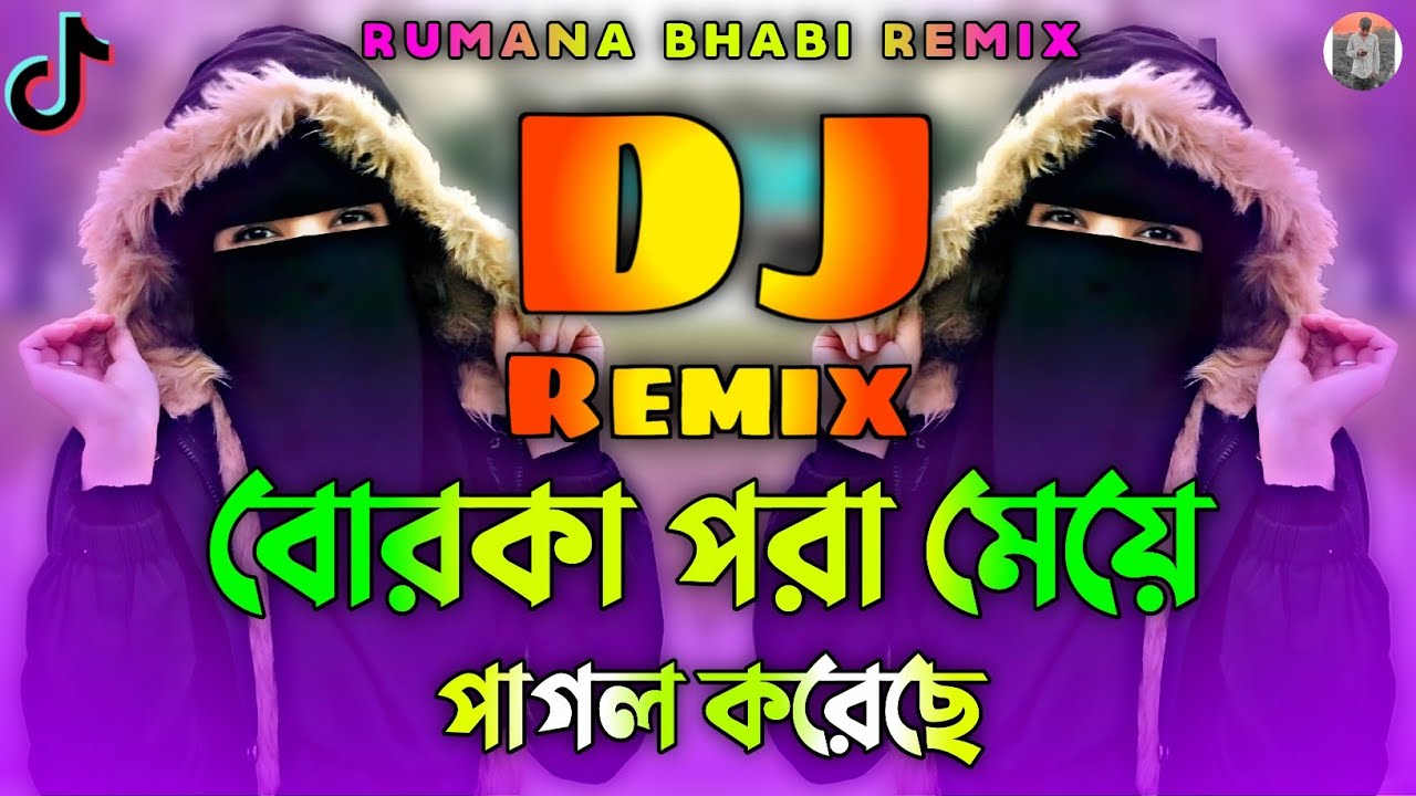 Borka Pora Meye Pagol Koriche Dj Remix | বোরকা পরা মেয়ে পাগল করেছে ডিজে গান | Tiktok Viral Dj Song