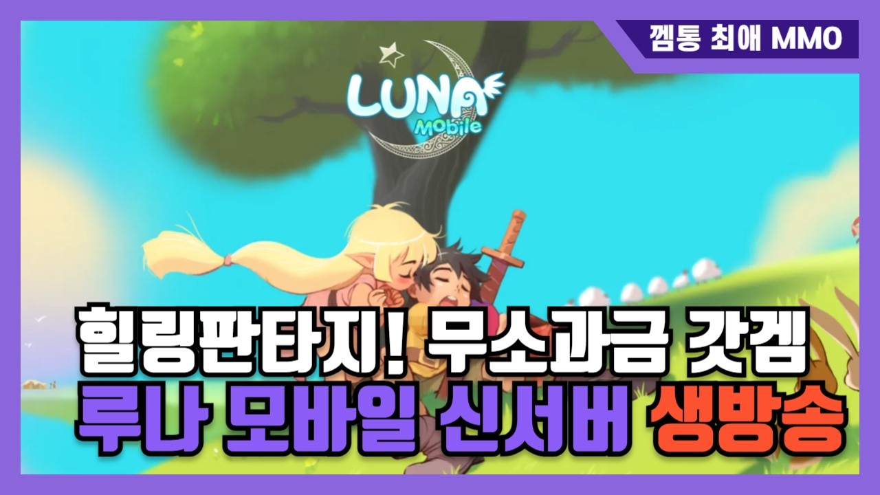 [조선협객전클래식] 양주1서버 국모! 신섭 안갑니다!