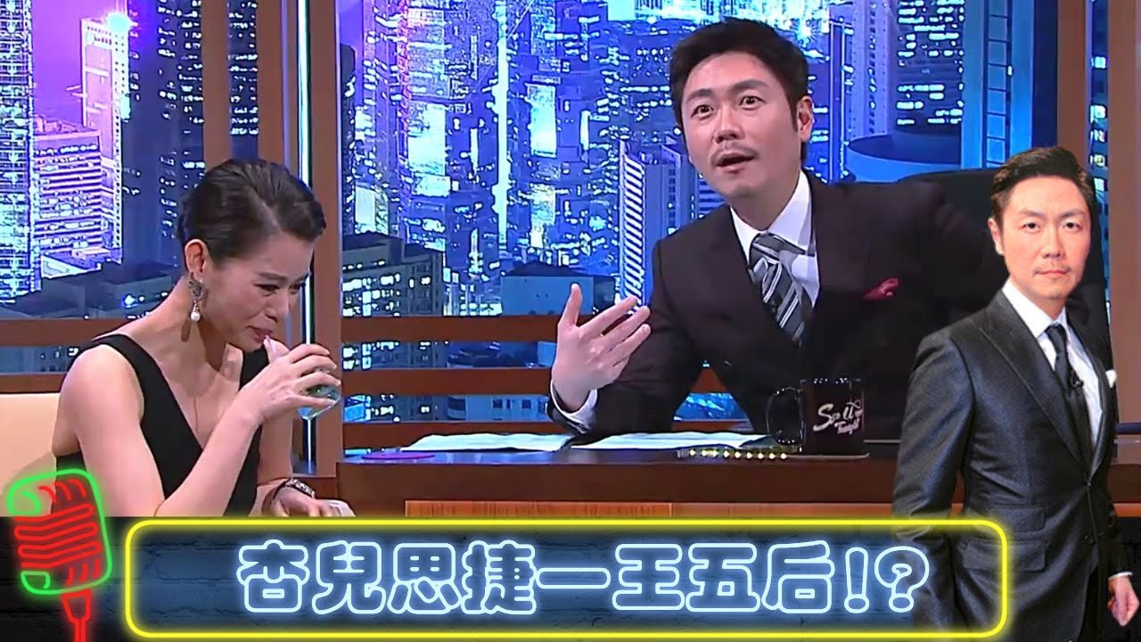 胡杏兒李思捷幸福合照真相｜大爆胡說八道會玩一王五后｜思捷生日獲豹哥贈處女｜今晚睇李 李思捷 CC中文字幕