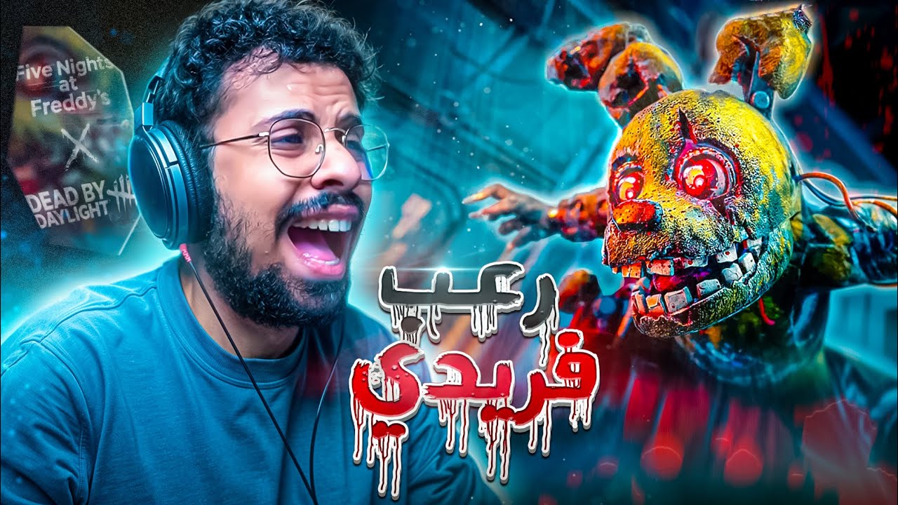 Dead by Daylight | الشخصنة