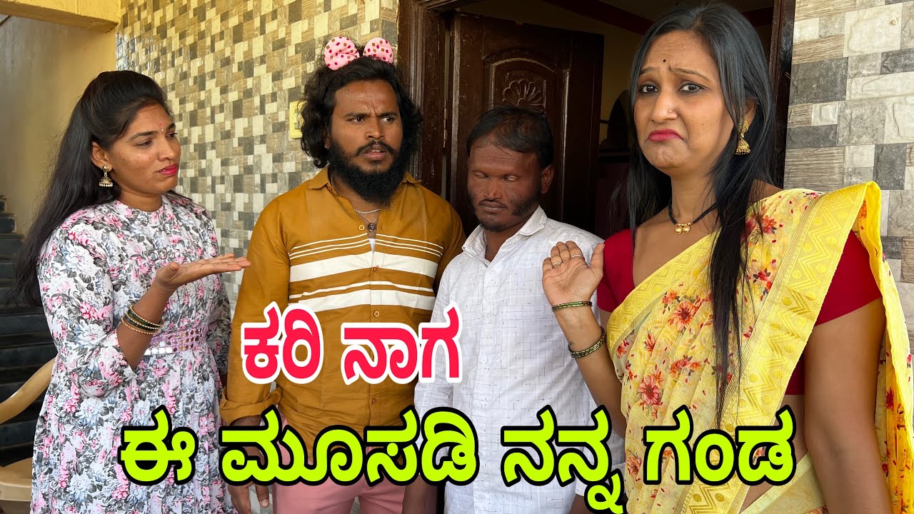 ಕರಿಮಣಿ ಮಾಲಿಕ #shivaputra #shivaputracomedy #uttrakarnataka #shivaputrayasharadha